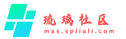 琉璃社区