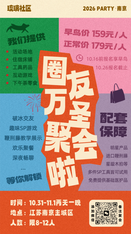【线下活动】万圣节圈友狂欢PARTY来啦！！-琉璃社区